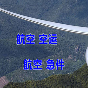 沙堤机场快递快递-选东方航空和上海航空