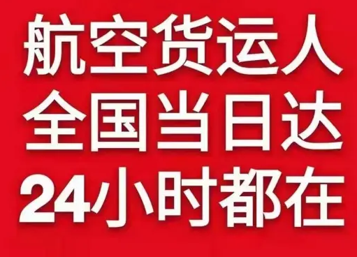 沙堤机场快递货物、航空货运:物流行业各岗位招聘