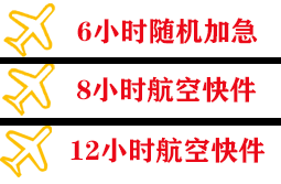 沙堤机场快递快递公司,专业空运当天件